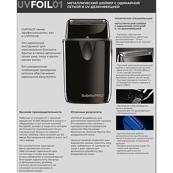 BABYLISS PRO Шейвер BaByliss PRO FXLFS1E с UV-дезинфекцией, аккумуляторно-сетевой, фото 8
