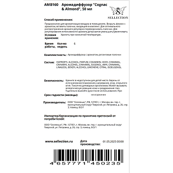 AMBRA Аромадиффузор, коньяк и миндаль / Cognac & Almond Ambra 50 мл, фото 2