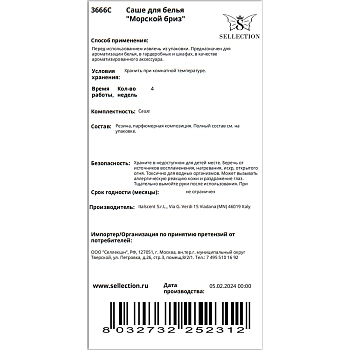 HYPNO CASA Саше для белья Морской бриз / Hypno Casa 10 гр, фото 3