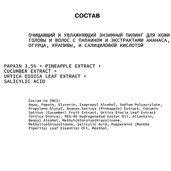 ART&FACT Пилинг энзимный для кожи головы / Papain3,5%+Pineapple Extract+Cucumber Extract 150 мл, фото 4