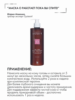 SIM SENSITIVE Маска-пилинг терапевтическая О для глубокого очищения кожи головы и нормализации микрофлоры / System 4 500 мл, фото 3