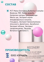GIGI Крем успокаивающий от покраснений и отечности / Redness Relief Cream Sens RECOVERY 50 мл, фото 6