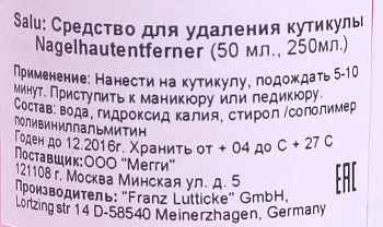 LAUFWUNDER Средство для удаления кутикулы / Salu 50 мл, фото 2