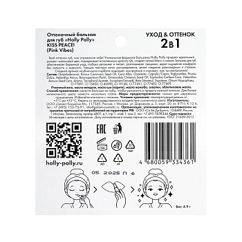 HOLLY POLLY Бальзам оттеночный для губ, розово-малиновый / KISS PEACE! Pink Vibes 4,9 гр, фото 5
