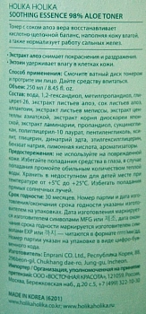 HOLIKA HOLIKA Тонер увлажняющий для лица / Aloe Soothing Essence 98% Toner 250 мл, фото 2