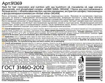 EPICA PROFESSIONAL Маска для восстановления и питания волос / Amber Shine Organic 1000 мл, фото 3