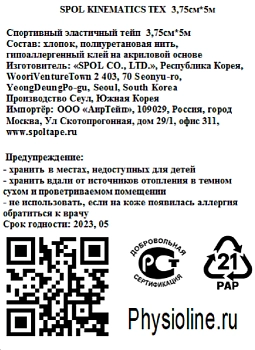 SPOL Кинезио тейп бежевый 3,75 см х 5 м SPOL TAPE, фото 2