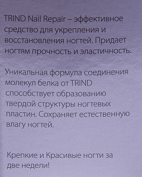 TRIND Укрепитель ногтей матовый / Nail Repair Matt 9 мл, фото 2