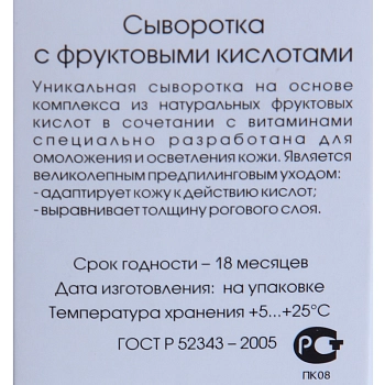KOSMOTEROS PROFESSIONNEL Сыворотка восстанавливающая с фруктовыми кислотами 30 мл, фото 3