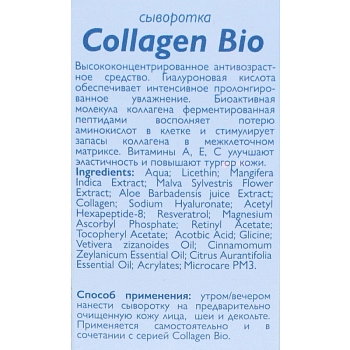 АЛЬПИКА Сыворотка для лица / Collagen-Bio 30 мл, фото 4