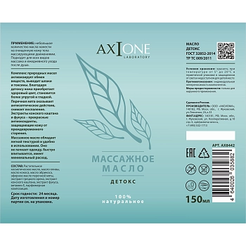 AXIONE LABORATORY Масло массажное для тела Детокс / Axione Laboratory 150 мл, фото 2