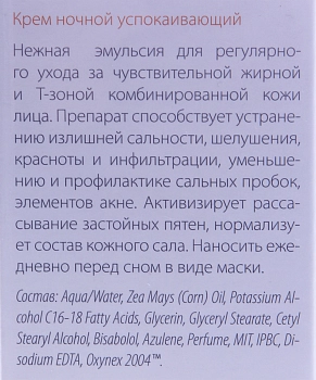 PREMIUM Крем успокаивающий ночной / Homework 30 мл, фото 2