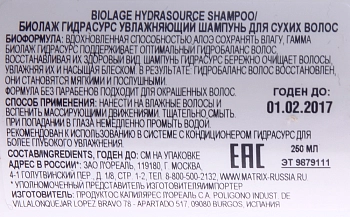 BIOLAGE Шампунь увлажняющий для сухих волос / БИОЛАЖ ГИДРАСУРС 250 мл, фото 3