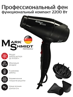 MARK SHMIDT Фен Mark Shmidt Compact чёрный, ionic, ceramic, 2 насадки + диффузор 2200W, фото 7