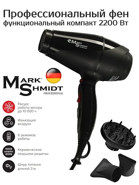 MARK SHMIDT Фен Mark Shmidt Compact чёрный, ionic, ceramic, 2 насадки + диффузор 2200W