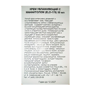 ELDAN cosmetics Крем-флюид увлажняющий с маннитолом / Recharge 50 мл, фото 4