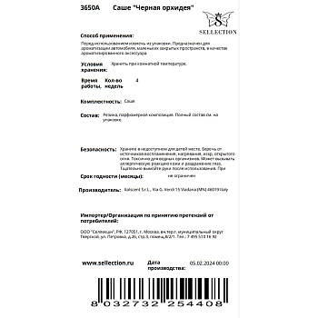 HYPNO CASA Саше Черная орхидея / Hypno Casa 10 гр, фото 2