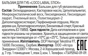 L’OCO Бальзам для губ, клюква&масло ши / L’OCO LABIAL STICK 5,1 гр, фото 2