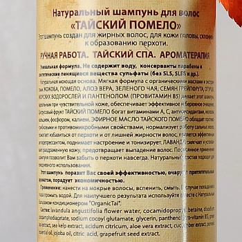 ORGANIC TAI Шампунь натуральный для волос Тайский помело 260 мл, фото 2