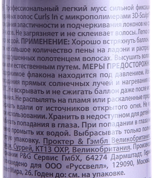 LONDA PROFESSIONAL Мусс сильной фиксации для кудрявых волос / CURLS IN 150 мл, фото 2