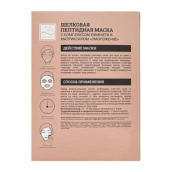 BEAUTY STYLE Маска пептидная шелковая с комплексом Ювинити и матриксилом Омоложение / Beauty Style 30 гр, фото 2
