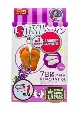 SOSU Носочки для педикюра с ароматом лаванды / Perorin 1 пара