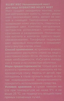 NAME SKIN CARE Мист увлажняющий для лица / HYDRATING MILKY MIST 100 мл, фото 5
