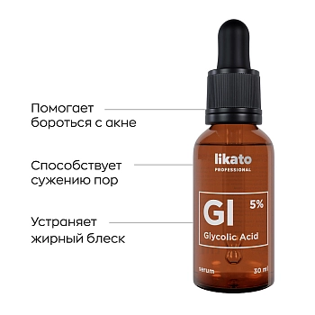 LIKATO PROFESSIONAL Сыворотка-корректор концентрированная с гликолевой кислотой 5% / Likato 30 мл, фото 2