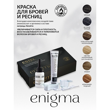 ESTEL PROFESSIONAL Краска для бровей и ресниц, иссиня-черный / Enigma