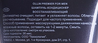 OLLIN PROFESSIONAL Шампунь-кондиционер восстанавливающий, для мужчин / Shampoo-Conditioner Restoring PREMIER FOR MEN 250 мл, фото 2
