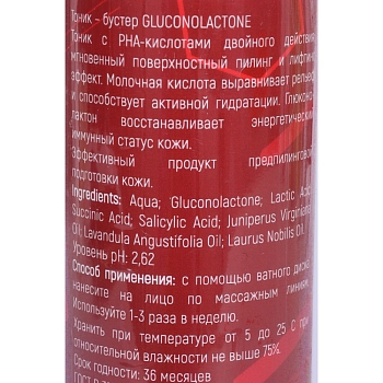 АЛЬПИКА Тоник-бустер с РНА-кислотами / Gluconolactone 150 мл, фото 2