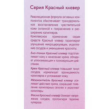 АЛЬПИКА Крем для лица Красный клевер 50 мл, фото 4