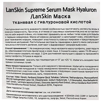 LANSKIN Маска тканевая с гиалуроновой кислотой / LanSkin 21 гр, фото 2