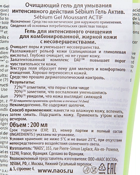 BIODERMA Гель очищающий интенсивного действия Гель Актив / Sebium 200 мл, фото 4