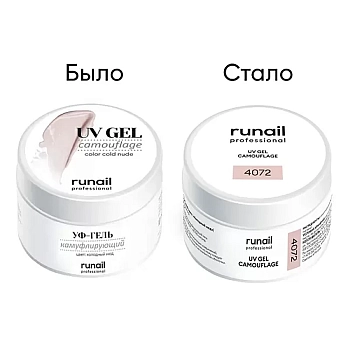 RUNAIL УФ-гель камуфлирующий, холодный нюд 15 гр, фото 2
