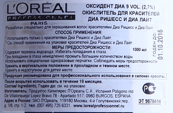 L'OREAL PROFESSIONNEL Проявитель 2,7% (9vol) / ДИА 1000 мл, фото 2