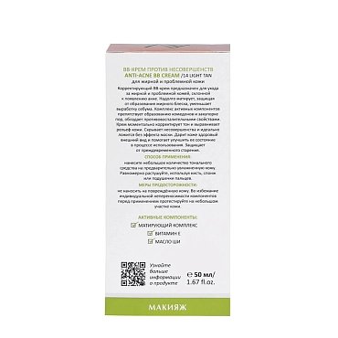 ARAVIA Professional BB-крем против несовершенств, тон 14 / Light Tan Anti-Acne BB Cream 50 мл