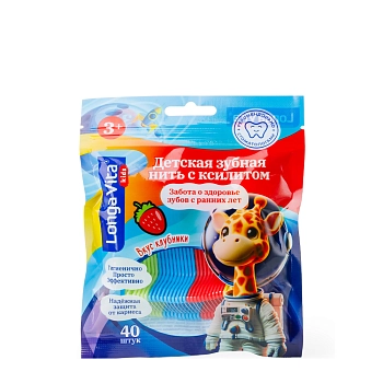 Нити межзубные детские одноразовые от 3 лет / Longa Vita, LONGA VITA