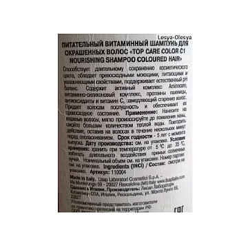 LISAP MILANO Кондиционер восстанавливающий нейтральный уровень pH волос и кожи головы после окрашивания / Top Care 250 мл, фото 3
