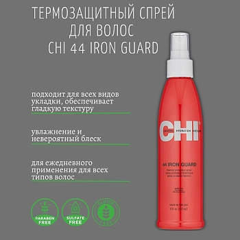 CHI Спрей термозащита для волос / 44 IRON GUARD 251 мл, фото 2