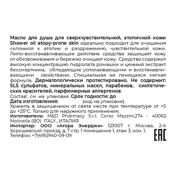 CAMOMILLA BLU Масло для душа для сверхчувствительной атопичной кожи / Shower oil atopy-prone skin 500 мл, фото 2
