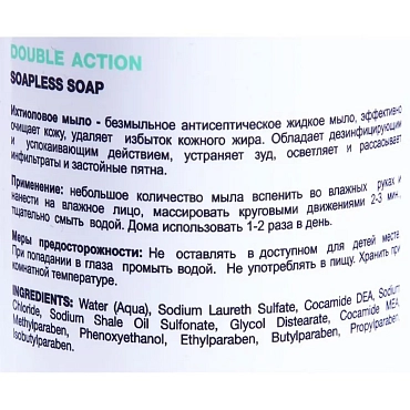 HOLY LAND Мыло жидкое ихтиоловое для проблемной кожи / Double Action Soapless Soap 250 мл