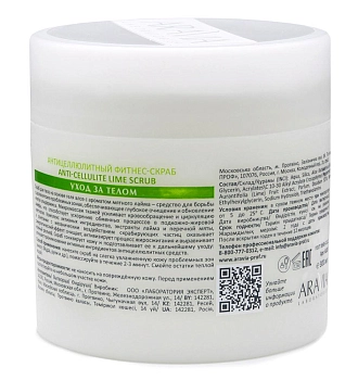 ARAVIA Professional Скраб-фитнес антицеллюлитный для тела / ANTI-CELLULITE SCRUB ARAVIA Laboratories 300 мл, фото 2
