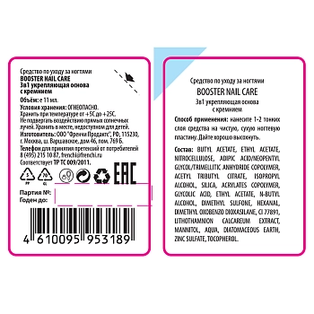 FRENCHI Основа укрепляющая 3 в 1 с кремнием / BOOSTER NAIL CARE 11 мл, фото 2