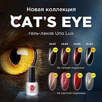 UNO Гель-лак для ногтей кошачий глаз UL04 / Uno Lux 8 г, фото 2