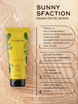PAUL RIVERA Маска защита от солнца / Sunny-sfaction After Sun Repair Mask 200 мл, фото 2