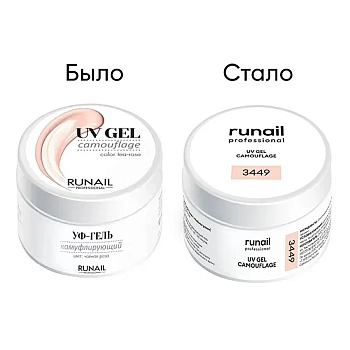 RUNAIL УФ-гель камуфлирующий, чайная роза 15 г, фото 2