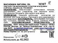 MACADAMIA NATURAL OIL Уход восстанавливающий с маслом арганы и макадамии / Healing Oil Treatment 125 мл, фото 2