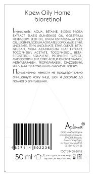 ARKADIA Крем с био-ретинолом для лица / Oily Home 50 мл, фото 3