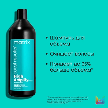 MATRIX Шампунь с протеинами для объема тонких волос / HIGH AMPLIFY 1000 мл, фото 3